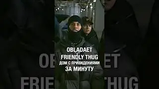 Бит Obladaet , Friendly Thug - дом с привидениями в FL Studio #Shorts