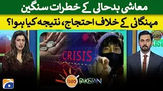 Protest against inflation - What happened? | Geo Pakistan