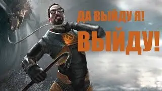 ПОЧЕМУ HALF-LIFE 3 ЖИВА, НО ВСЕМ ПЛЕВАТЬ?Half life Alyx? ИГРОКАМ НЕ НУЖНА HALF-LIFE?