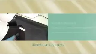 Швейная машина Brother INNOV 'IS F420, F460