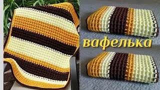How to crochet the Waffle stitch