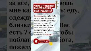 Молитва способна творить чудеса! Молились ли вы?