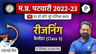 MP Patwari Reasoning Class | Patwari LIVE Class 2022 | MP Patwari 2022 Class Online | MP Patwari