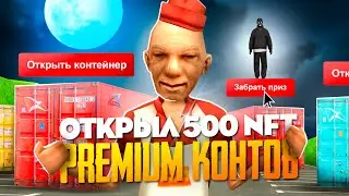 ОТКРЫЛ 500 ПРЕМИУМ НФТ КОНТЕЙНЕРОВ на АРИЗОНА РП!