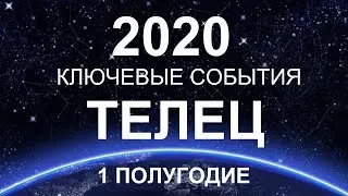 ♉ТЕЛЕЦ. КЛЮЧЕВЫЕ СОБЫТИЯ. ПЕРВОЕ ПОЛУГОДИЕ. 2020. ТАРО-ПРОГНОЗ.