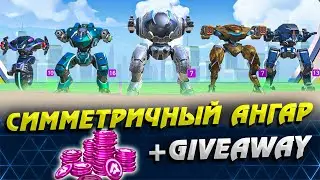 Симметричный ангар + Giveaway ::: Mech Arena: Robot Showdown