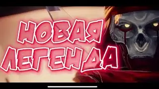 APEX LEGENDS MOBILE! НОВАЯ ЛЕГЕНДА РЕВЕНАНТ!