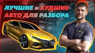 Неликвидные и ПРИБЫЛЬНЫЕ Авто. ЧЕСТНЫЕ Перекупы БЫВАЮТ?