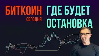 БИТКОИН 59 🌚 ГДЕ БУДЕТ ОСТАНОВКА