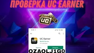 ПРОВЕРКА ПРИЛОЖЕНИЕ UC Earner НА ВЫПЛАТУ😱 