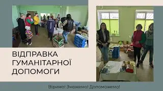 Збір гуманітарної допомоги ( Церква 