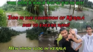 This is the condition of Kerala! बारिश के वजह से केरल का हुआ यह हाल! Kerala ! all India vlog siraj