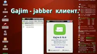 Знакомство с Gajim - Jabber клиент