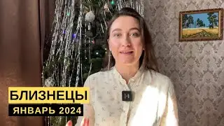 БЛИЗНЕЦЫ • ЯНВАРЬ 2024 • Таро Прогноз от Diva V.S / Виктория Штелльхорн