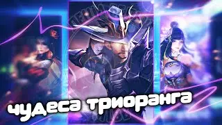 КАК ИГРАТЬ НА КЛИНТЕ В ТРИО МОБАЙЛ ЛЕГЕНД | Сборка на Клинта | ЛешаБелый | Клинт Mobile Legends