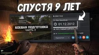 Продолжение мода спустя 9 лет. S.T.A.L.K.E.R. Боевая подготовка 3 #1