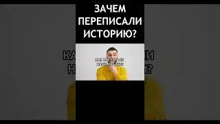 Переписанная история = комплекс неполноценности #цитаты #short #shorts #shortvideo