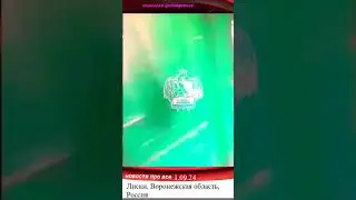 Прилёт в жилой дом Лиски Воронежская область Россия