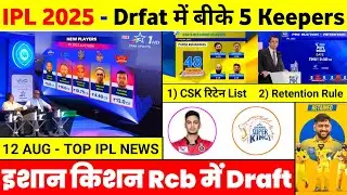 IPL 2025 - 10 Big News ( Draft Keepers, 6 Retention, Ishan Kishan, Ponting, Rtm Card, Pollard )