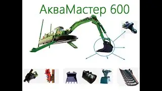 Аквамастер -600 мини