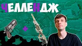 Выполняю челлендж в Apex Legends