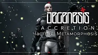 Metamorphosis | DEGENESIS: ACCRETION | Часть 6