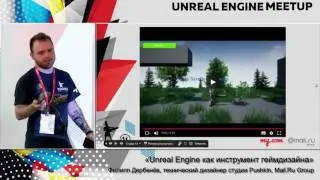 Unreal Engine как инструмент геймдизайна | Технострим