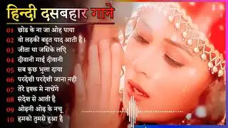 Hindi Gana🌹Sadabahar Song 💖हिंदी गाने 💔Purane Gane Mp3 💕Filmi Gaane अल्का याग्निक कुमार सानू गीत