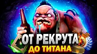 🔥 ЧЕЛЛЕНДЖ: с 0 до ТИТАНА - РЫЦАРЬ | ДОТА 2 СТРИМ | ПРЯМОЙ ЭФИР | Dota 2 патч 7.36