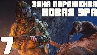 ГРИГОРОВИЧ, ФОМКА, МАЧЕТЕ, ИНСТРУМЕНТЫ ДЛЯ АЗОТА. STALKER ЗОНА ПОРАЖЕНИЯ НОВАЯ ЭРА ПРОХОЖДЕНИЕ [#7]