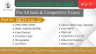 Part1 |Most Important Islamiat 1 to 25 MCQ From Past Paper |CSS,PPSC,NTS, Jail Police, Canal Patwari