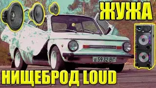 заз 968м автозвук НИЩЕБРОД LOUD для запорожца