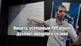 ТИПЫ АРЕНА-ИГРОКОВ В WOW
