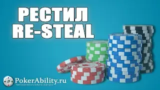 РЕСТИЛ | RE-STEAL. ОБЗОР