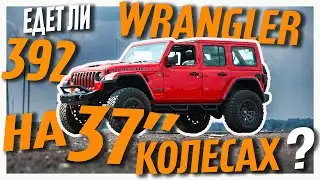 мы сделали wrangler на 37 колесах!