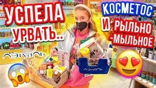 УСПЕЛА ЗАКУПИТЬСЯ В ЛЭТУАЛЬ😍ЧТО С ЦЕНАМИ НА РЫЛЬНО-МЫЛЬНОЕ и КОСМЕТИКУ?!😱👉СКУПАЮ ВЕСЬ ДОЛЬЧЕ МИЛК