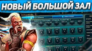 Стратегия прокачки БОНУСОВ ЛОКАЦИИ I Советы и НЮАНСЫ I Raid: Shadow Legends