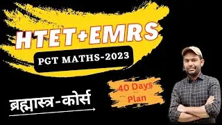 Best Course For HTET & EMRS PGT MATHS 2023 | How to prepare HTET and EMRS PGT maths Exam in 40 days