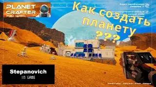 The Planet Crafter | Как создать планету | Обзор игры за 8 минут