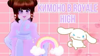 КИМОНО СЕТ В ROYALE HIGH! | НОВЫЙ НИМБ | НОВАЯ ШКОЛА В РОЯЛ ХАЙ? | Sisters Sprinkles
