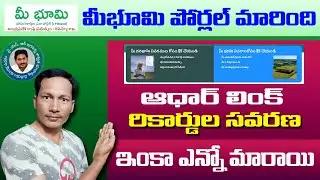 mee bhoomi portal changed 2023 || mee bhoomi portal in Telugu