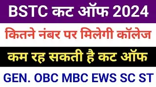 Bstc cut off 2024 | Bstc expected cut off 2024 | Bstc ki cut off kitni rahegi | Bstc safe score 2024