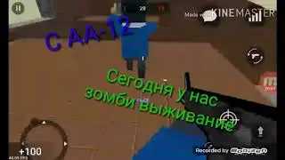 |ЗОМБИ ВЫЖИВАНИЕ С АА-12|BLOCK STRIKE|