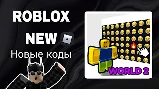 *ВСЕ КОДЫ* Найди странную викторину с эмодзи! | Find ODD Emoji Quiz! all codes!)