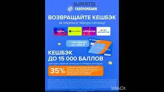 🎁 Как купить подарки и не потратить все деньги? Конечно, с Газпромбанком! 😃, смотрите описание 👇