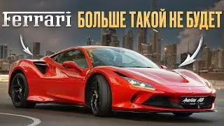 ЧТО СТАЛО С Ferrari в 2024? ОБЗОР И ТЕСТ ДРАЙВ Ferrari F8 Tributo