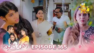 Sansarini - සංසාරිණී | Episode 165 | 2023-10-30 | Hiru TV