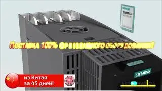 Частотные преобразователи SINAMICS от SIEMENS