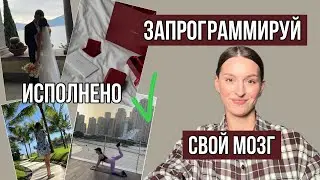 Как исполнить любое желание? 100% техника