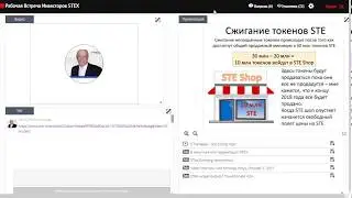 Вебинар от 18 Апреля STE и A2A токены ICO криптобиржи STeX!